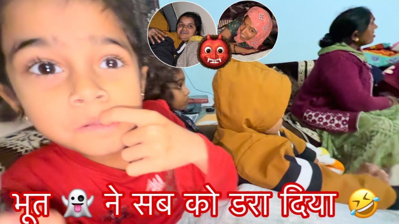 Full Family Beth gai horror movie 🎥 dekhane 👻 | Thakor’s family vlogs 