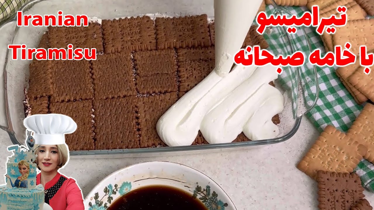 تیرامیسو ساده با بیسکویت پتی بور و خامه صبحانه - بدون تخم مرغ - بدون فر