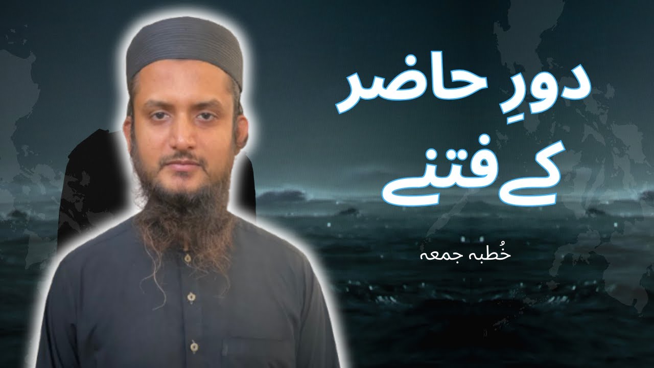 فتنۂ عصر,فکری انحراف اور ہماری ذمہ داری