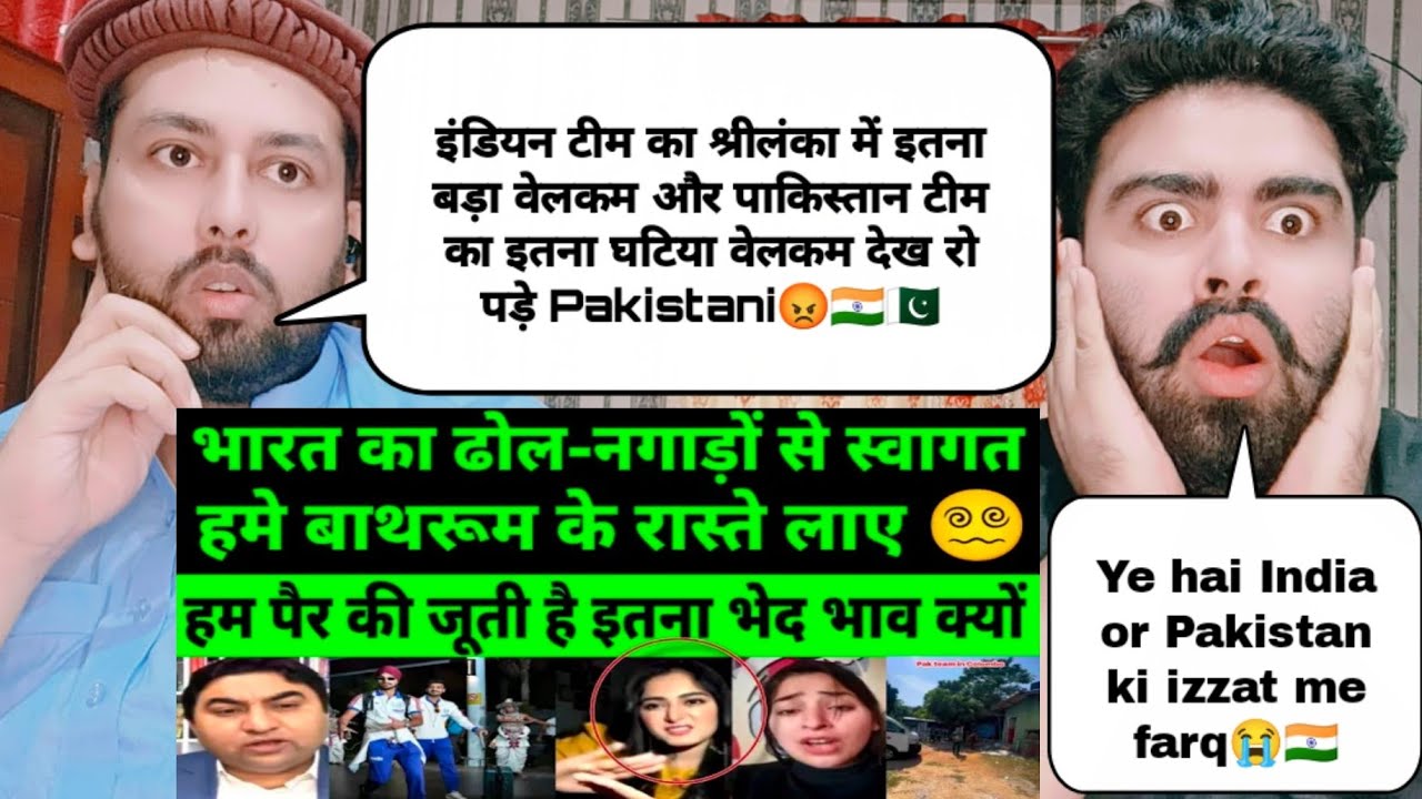 इंडियन टीम का श्रीलंका में इतना बड़ा वेलकम और पाकिस्तान टीम का इतना घटिया वेलकम देख रो पड़े Pakistan