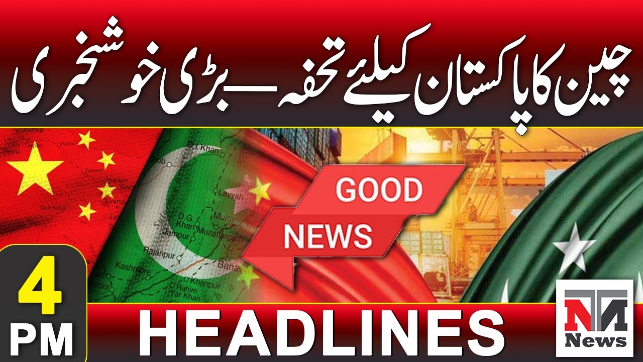 China’s gift to Pakistan — great news! | 4 PM Headlines | 16 July 2025