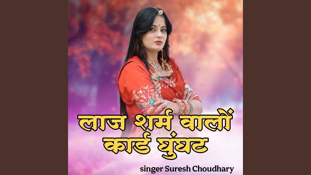 Laj Sarm Valo Kard Ghunght