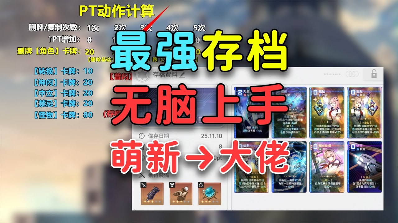 【卡厄思梦境】最强存档攻略！无脑上手萌新必看，成为卡厄思高手