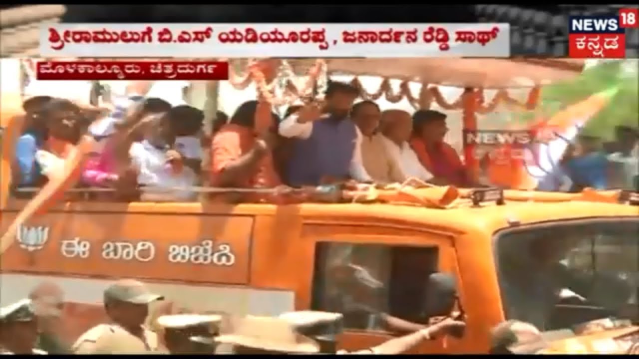 GJR, BSY, & Sriramulu's Massive Show Of Strength Ahead Of Ramulu's Nomination