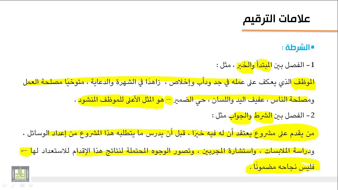علامات الترقيم | علامة الحذف ، الشرطتان