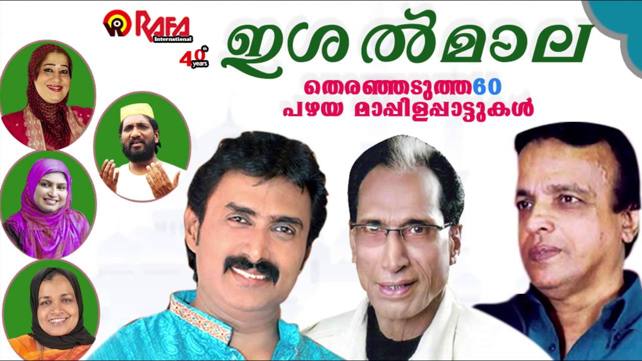 ISHALMALA | Malayalam Super Hit Romantic Audio Album | Audio jukebox | new upload 2016