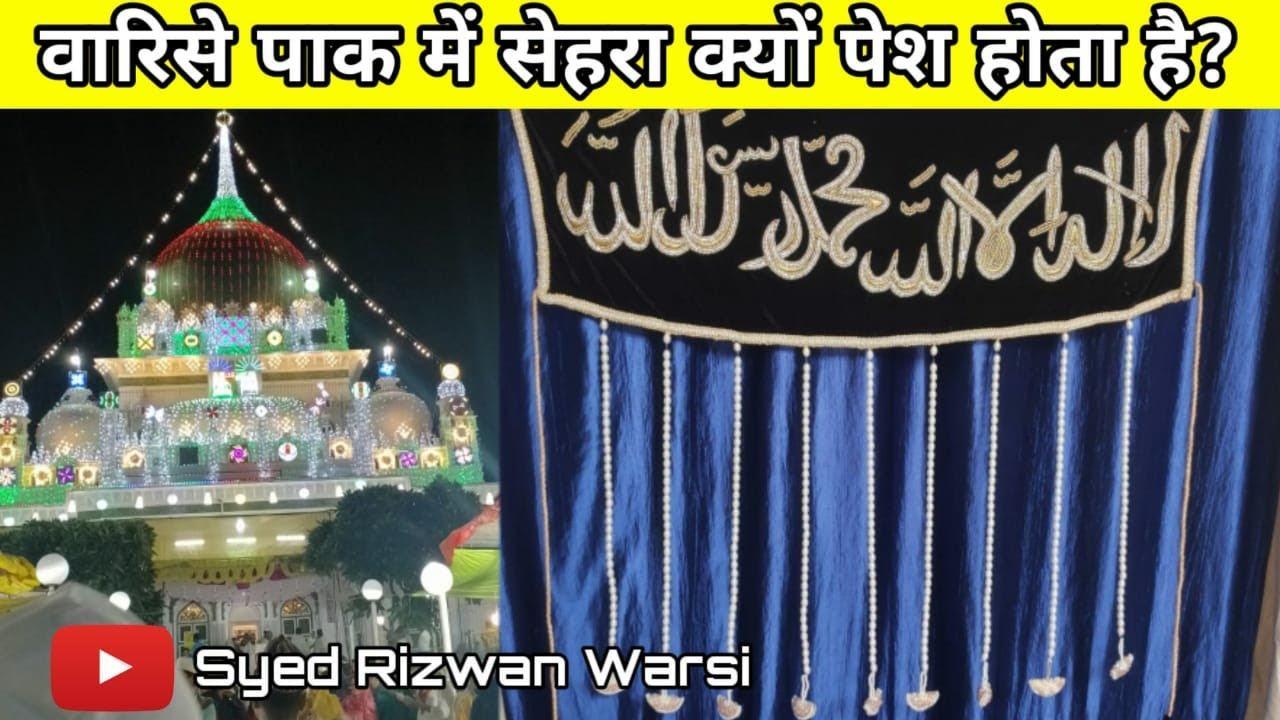 waris pak ko doolha kyon banaya jata h #by sayyed Rizwan waris dewa sharif
