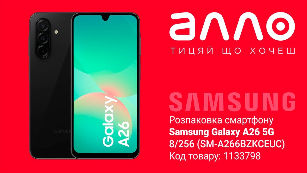 Розпакування Samsung Galaxy A26 5G 8 256 Black (SM-A266BZKCEUC) (магазин АЛЛО)
