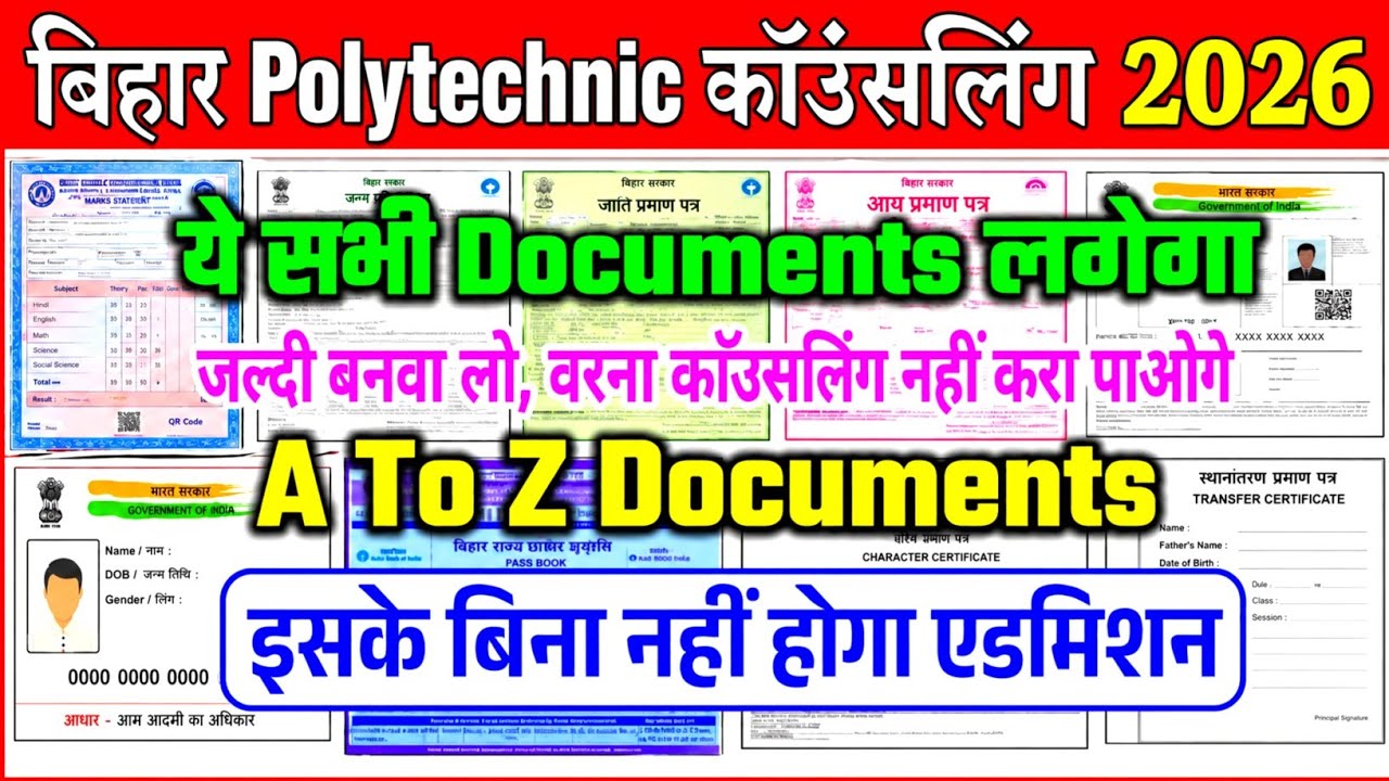 Bihar polytechnic counselling me kon kon document lagega,bihar polytechnic counselling 2026 document