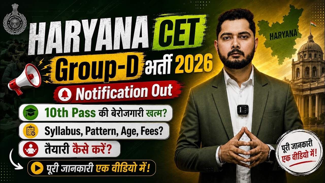 HSSC CET Group D 2026 Notification OUT | Haryana CET Group D Notification 2026 | HSSC CET Update