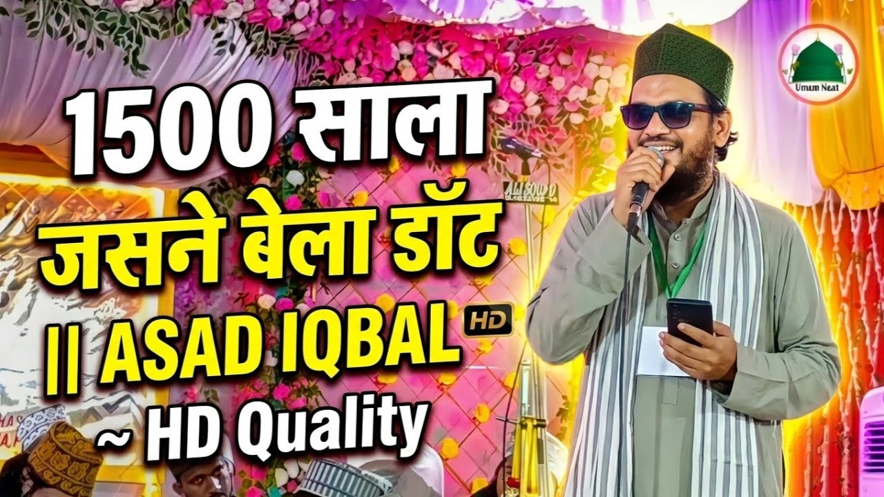 1500 साला जसने बेला डॉट || ASAD IQBAL ~ 2026 new Naat 