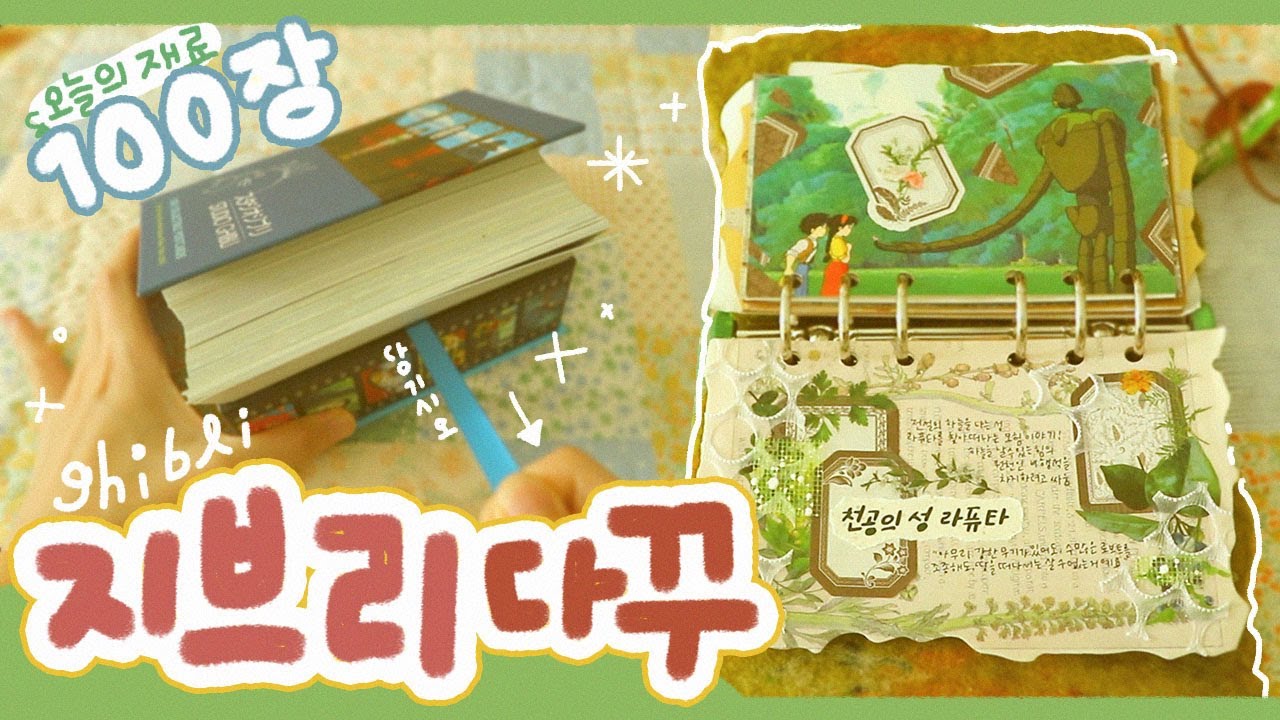 지브리 신작 기념🌳 지브리 다꾸 컬렉션 | 지브리 다꾸 필수템 | 그대들은 어떻게 살 것인가 | 대패프렌즈 5기