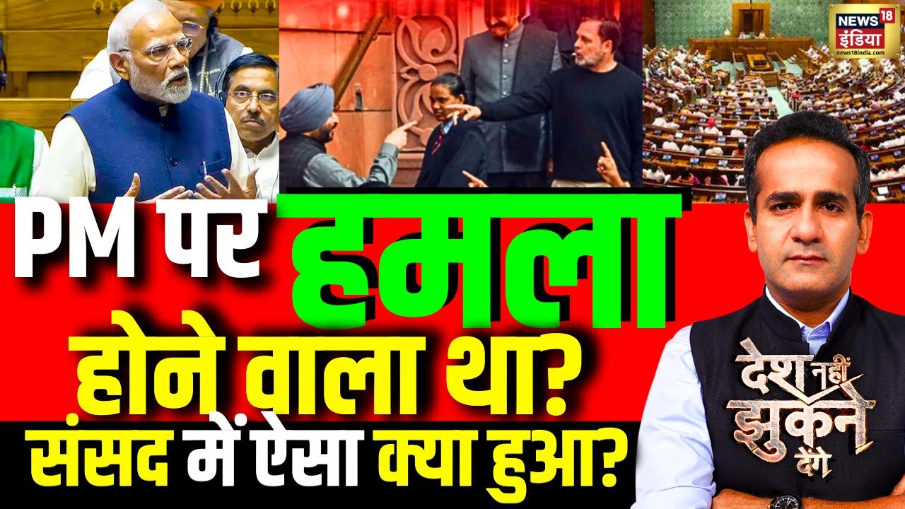 Aman Chopra Debate LIVE : PM Modi Speech Postponed | Rahul Gandhi | Parliament Session | Congress