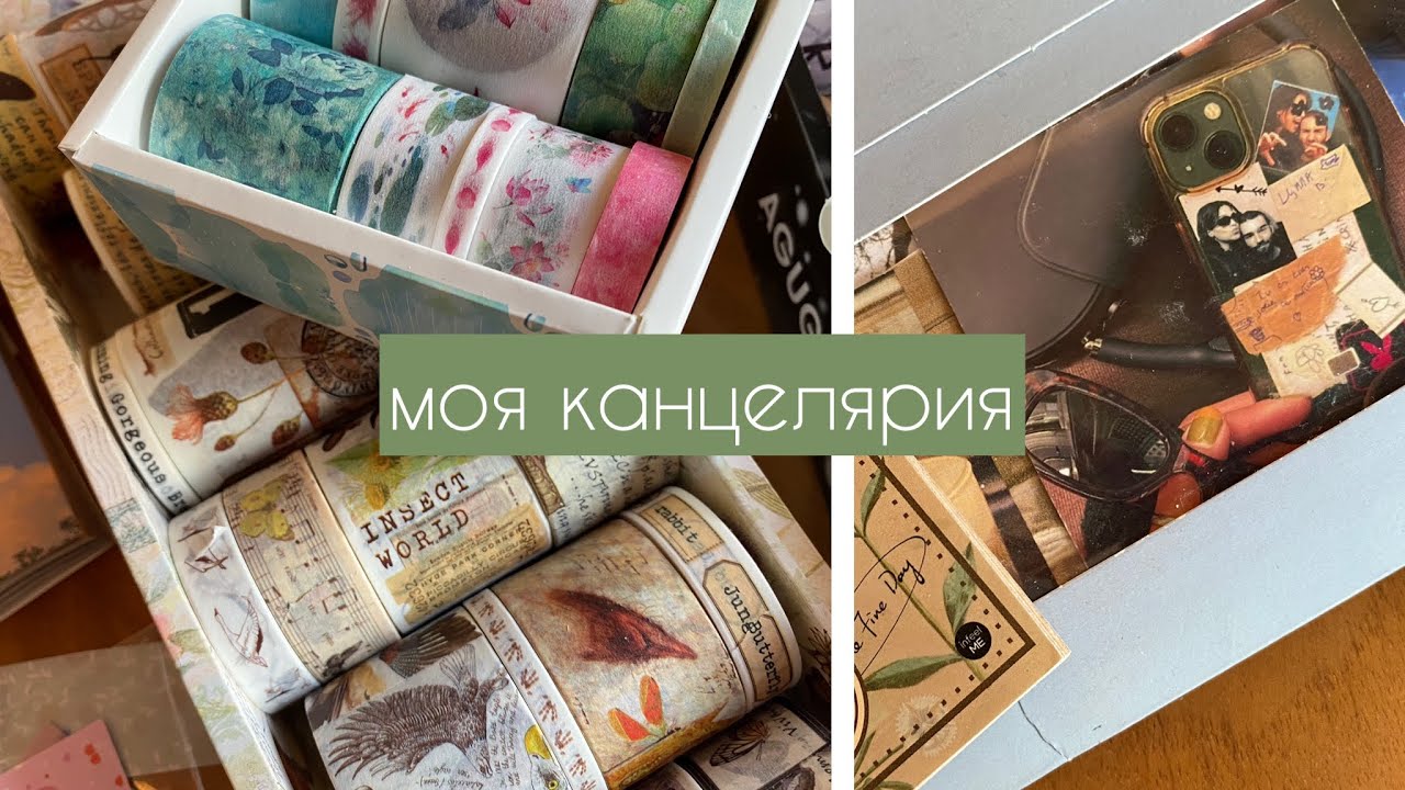 моя канцелярия для дневника ✨