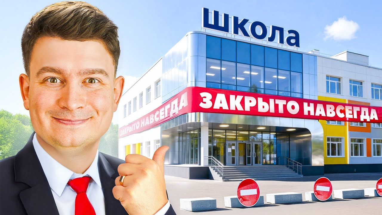 КОРОЧЕ ГОВОРЯ, ШКОЛУ ОТМЕНИЛИ!