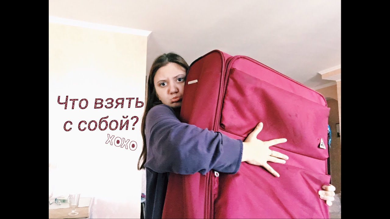НААЛЕ: что брать с собой в первый год обучения?✈️♥️ | Sasha Kirman