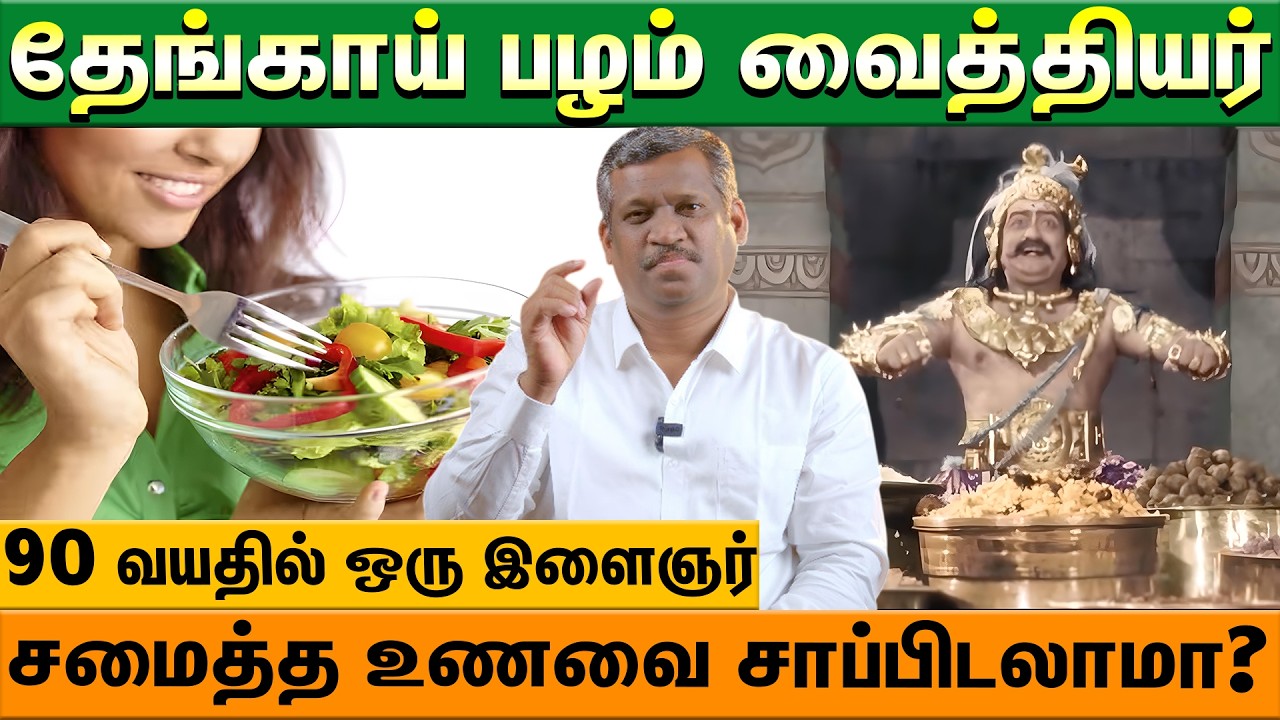 இயற்கை சிகிச்சை & உணவு முறைகள்| Natural Diet, Detox & Immunity | Healer baskar