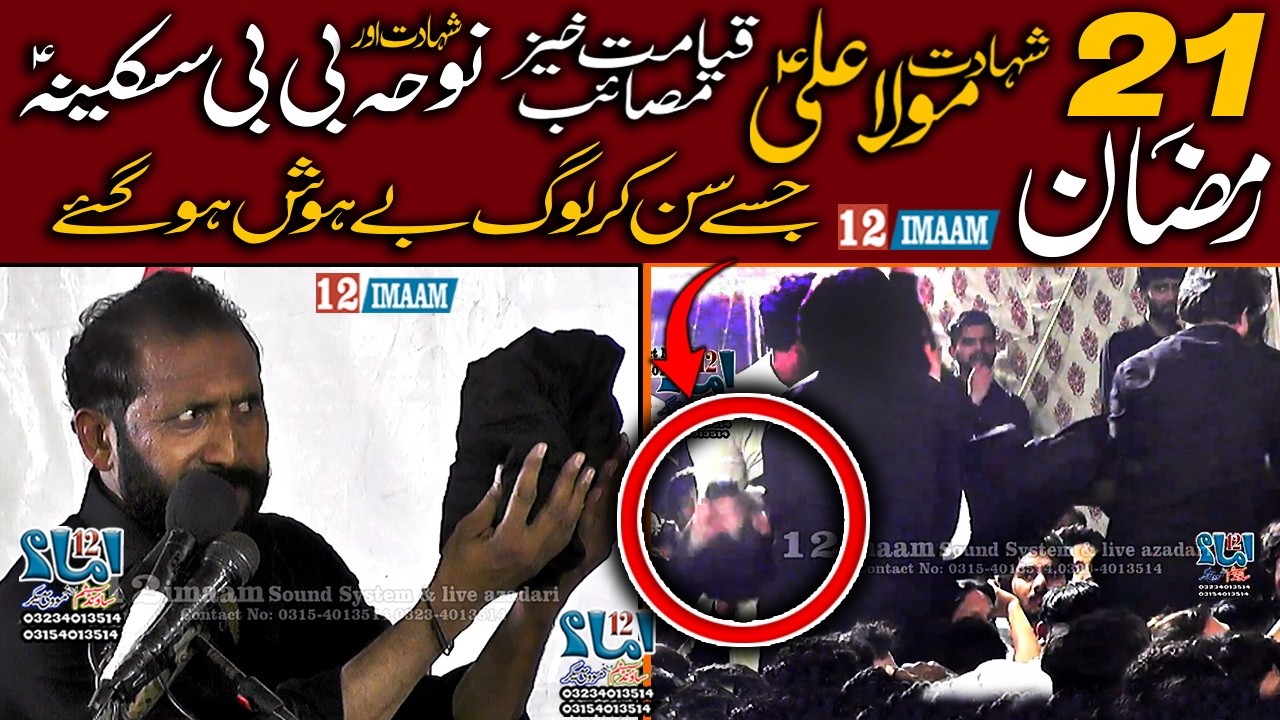 Shahadat Mola Ali a.s | 21 Ramzan | Noha Bibi Sakina a.s | Zakir Habib Raza Haideri