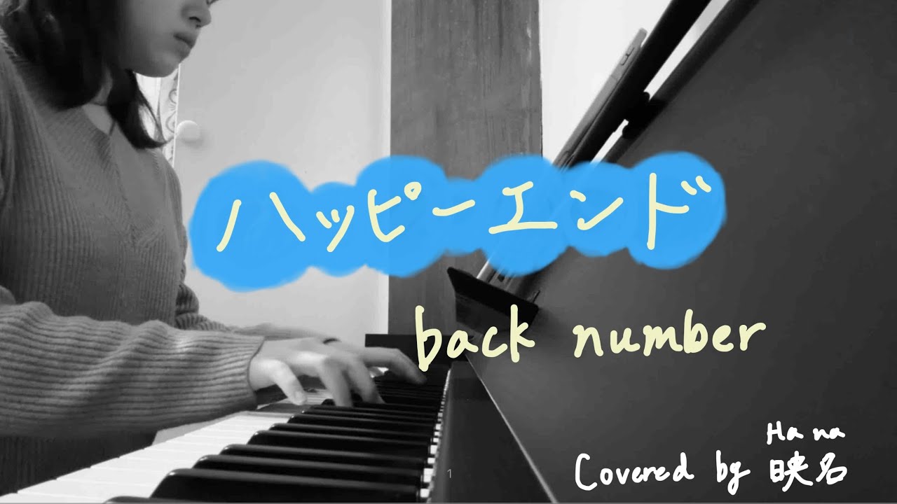 ハッピーエンド [Happy End] / back number