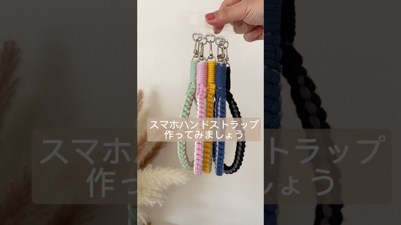 初心者向け！簡単スマホストラップの作り方 | マクラメハンドストラップチュートリアル」