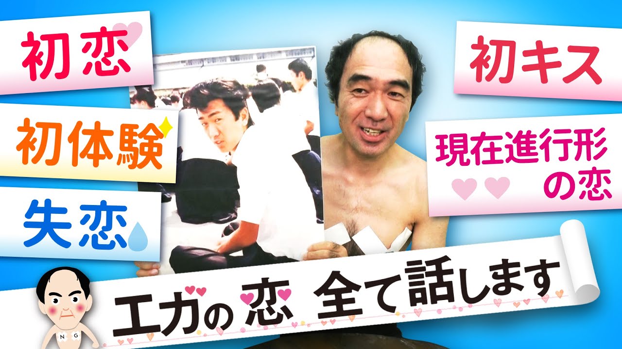 エガの恋はつづくよどこまでも