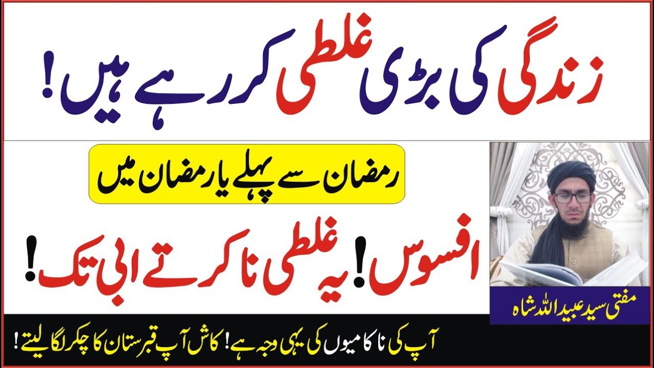 آپ یہ غلطی تو نہیں کرتے  | Ramzan m bari galti | Ramzan news | Ramadan 2021 Dua | Happy Life Channel