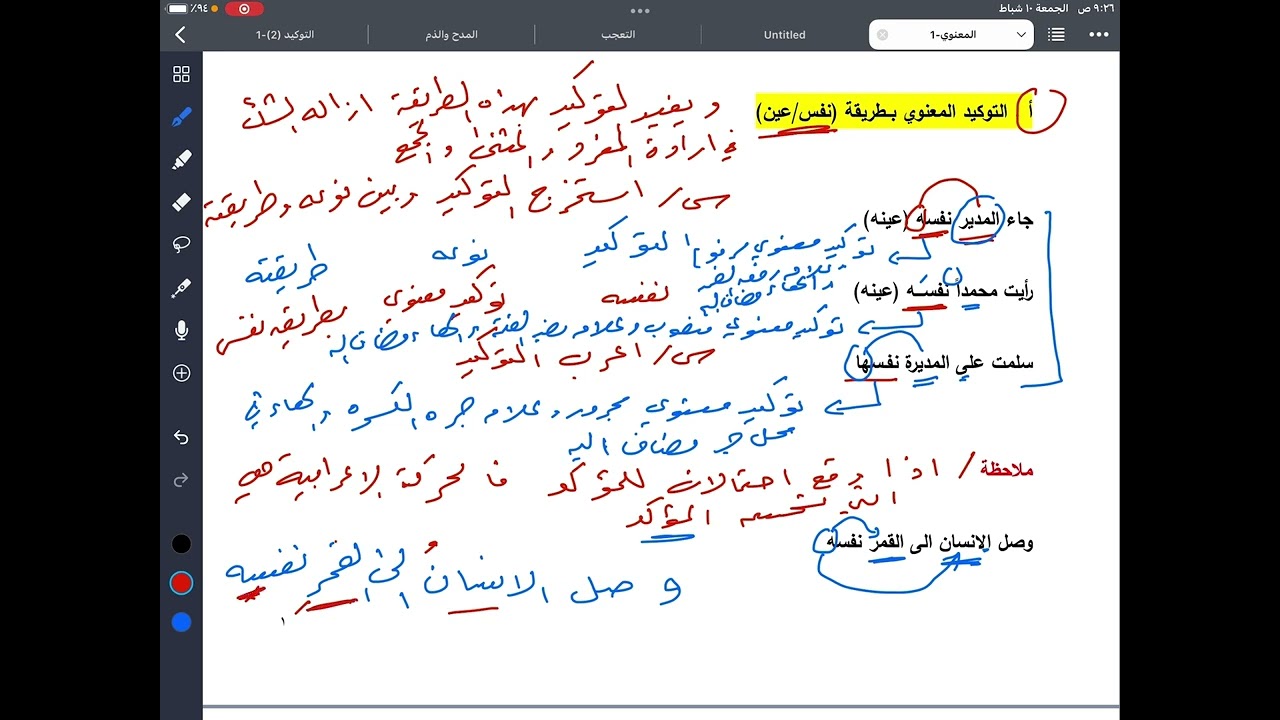 التوكيد المعنوي 3