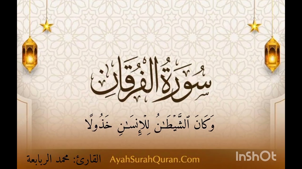 وَیَوۡمَ یَعَضُّ الظَّالِمُ عَلَى یَدَیۡهِ یَقُولُ یَـٰلَیۡتَنِی ٱتَّخَذۡتُ مَعَ ٱلرَّسُولِ سَبِیلࣰا