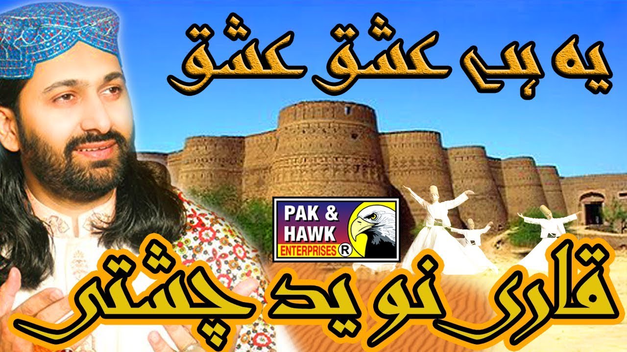 yeh hai ishq ishq by qari naveed chishti /pak hawkq