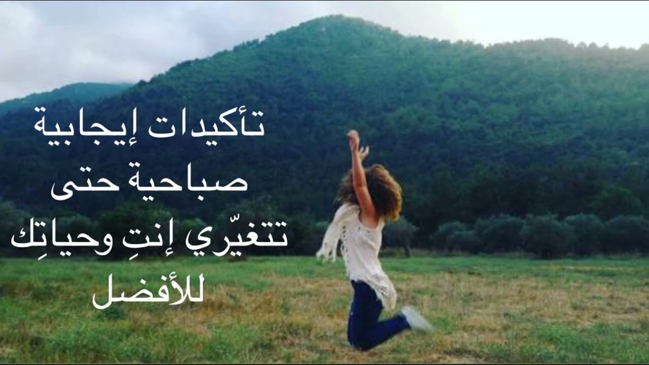 تأكيدات إيجابية صباحية لإعادة برمجة العقل الباطني | استمع كل يوم