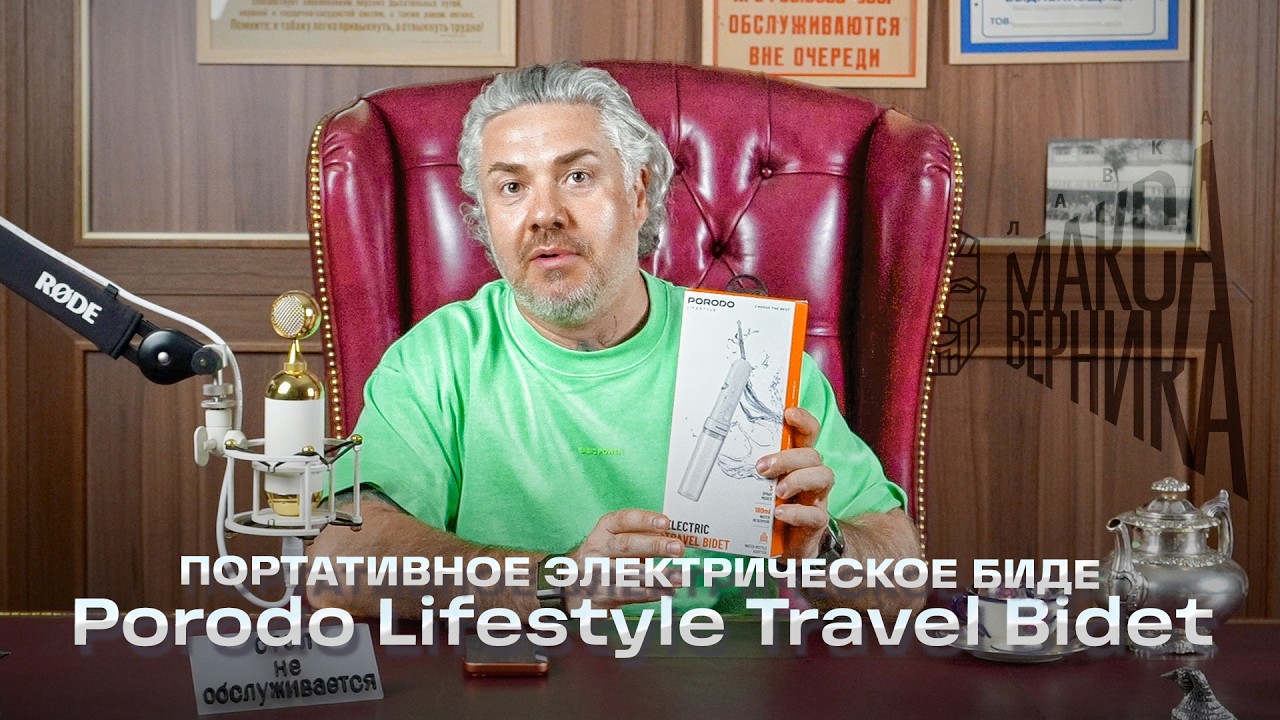 Портативное электрическое биде Porodo Lifestyle Travel Bidet