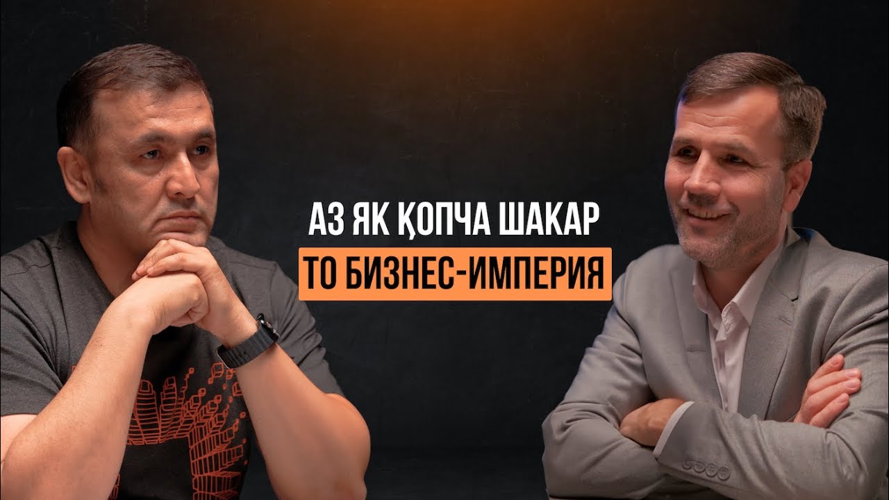 Кабир Исмонов: Чӣ тавр ошхонаҳоро дар минтақаҳои Тоҷикистон тараққӣ кардан? / Horeca Podcast