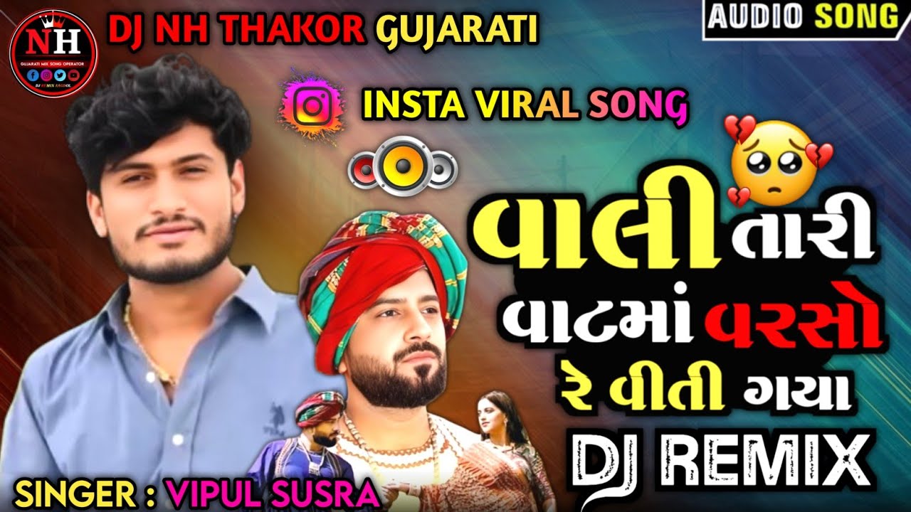 Dj Remix Song || વાલી તારી વાટમાં વરસો રે વીતી ગયા || Vali Taro Valido Gujarati Trending Dj Remix  