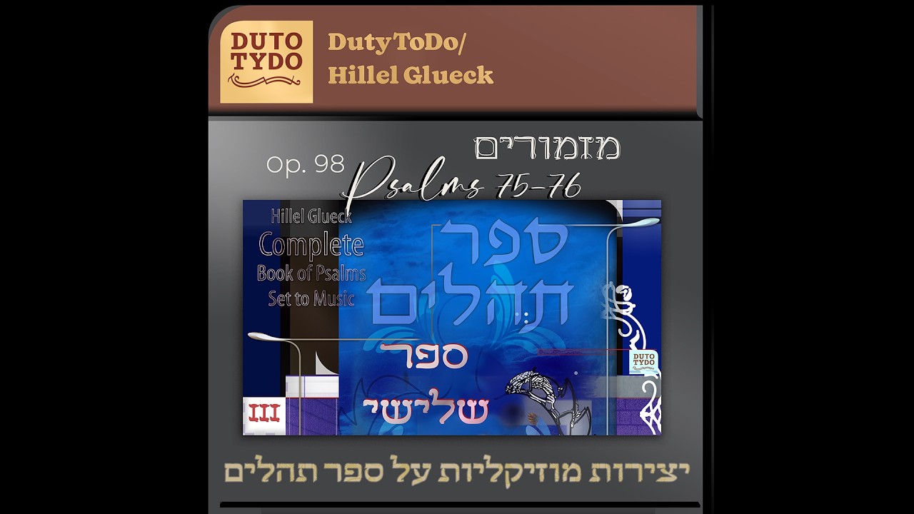 98-2. Two Marches and Waltz/Part II - שי למורא Psalms/Tehillim 76 תהלים | Hillel Glueck Music Works