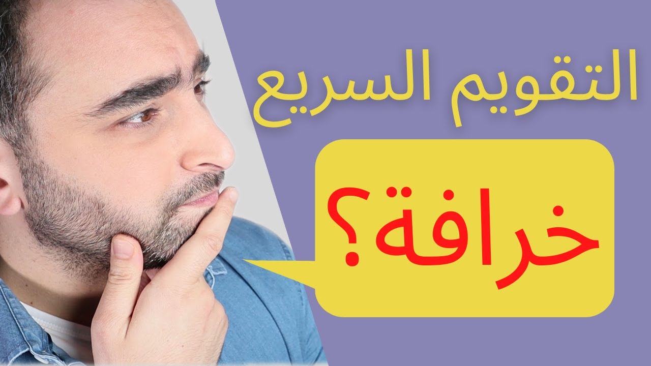 خرافة تقويم الدايمون السريع !