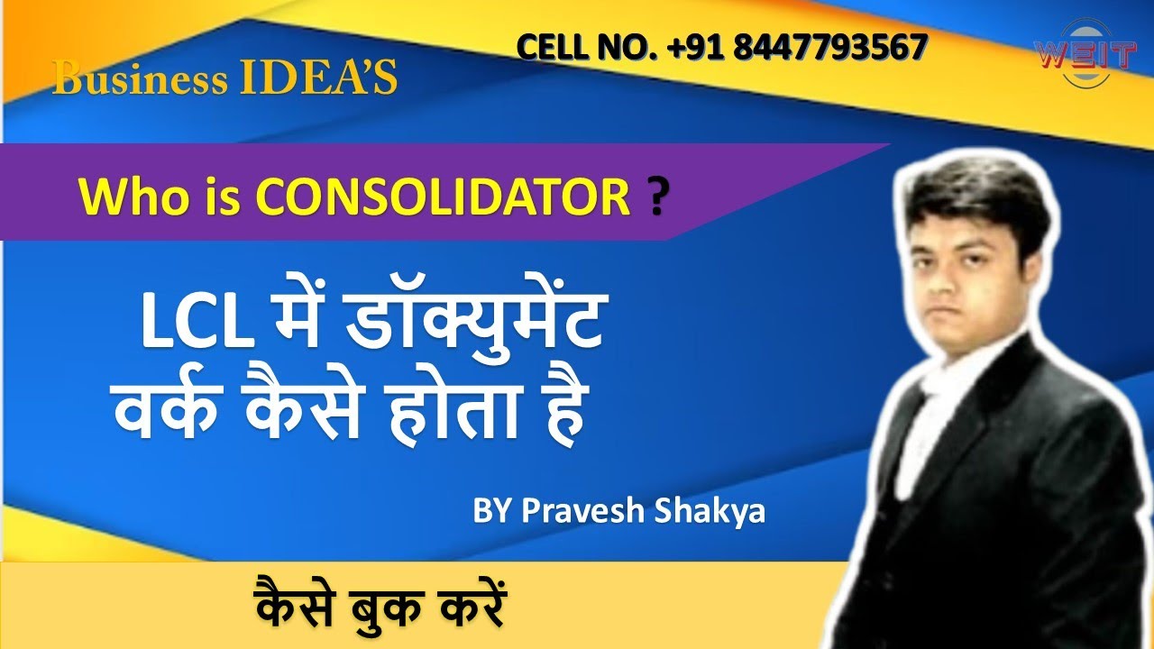 Consolidator Shipment ||  LCL Shipment || Import Export Trainer || Pravesh Forwarder