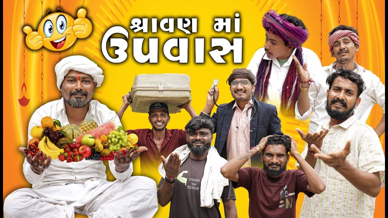Sarvan Mahina Ma Upvas | Village Boy New Comedy Video 2025 