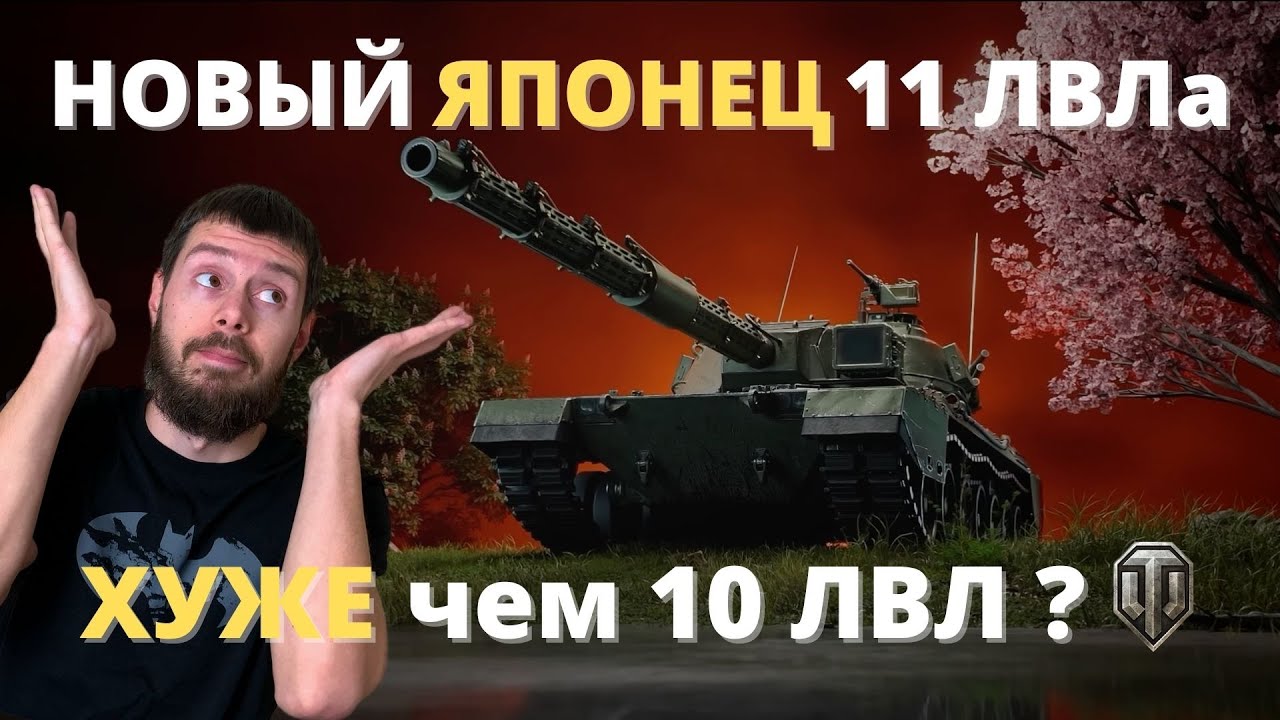 STK 2 | Японский ТЯЖ 11 уровня | World of Tanks