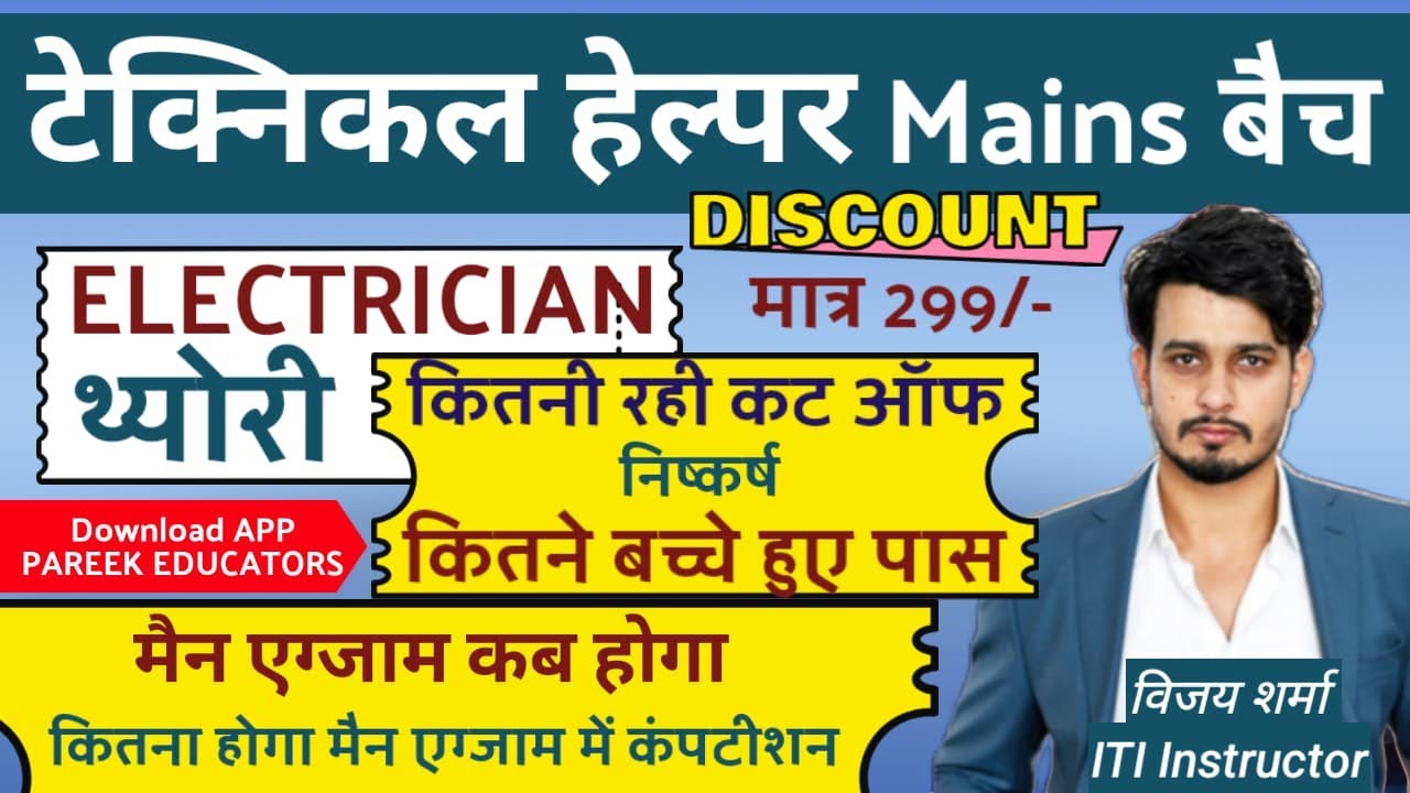 JVVNL Technical Helper Result is out 🔥 Complete truth about Cut Off + Normalization @jobguruvijay...