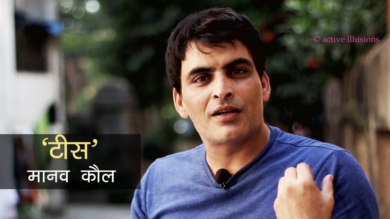 हिंदी कविता : टीस : Hindi Poem : Anguish : Manav Kaul with Manish Gupta in Hindi Studio