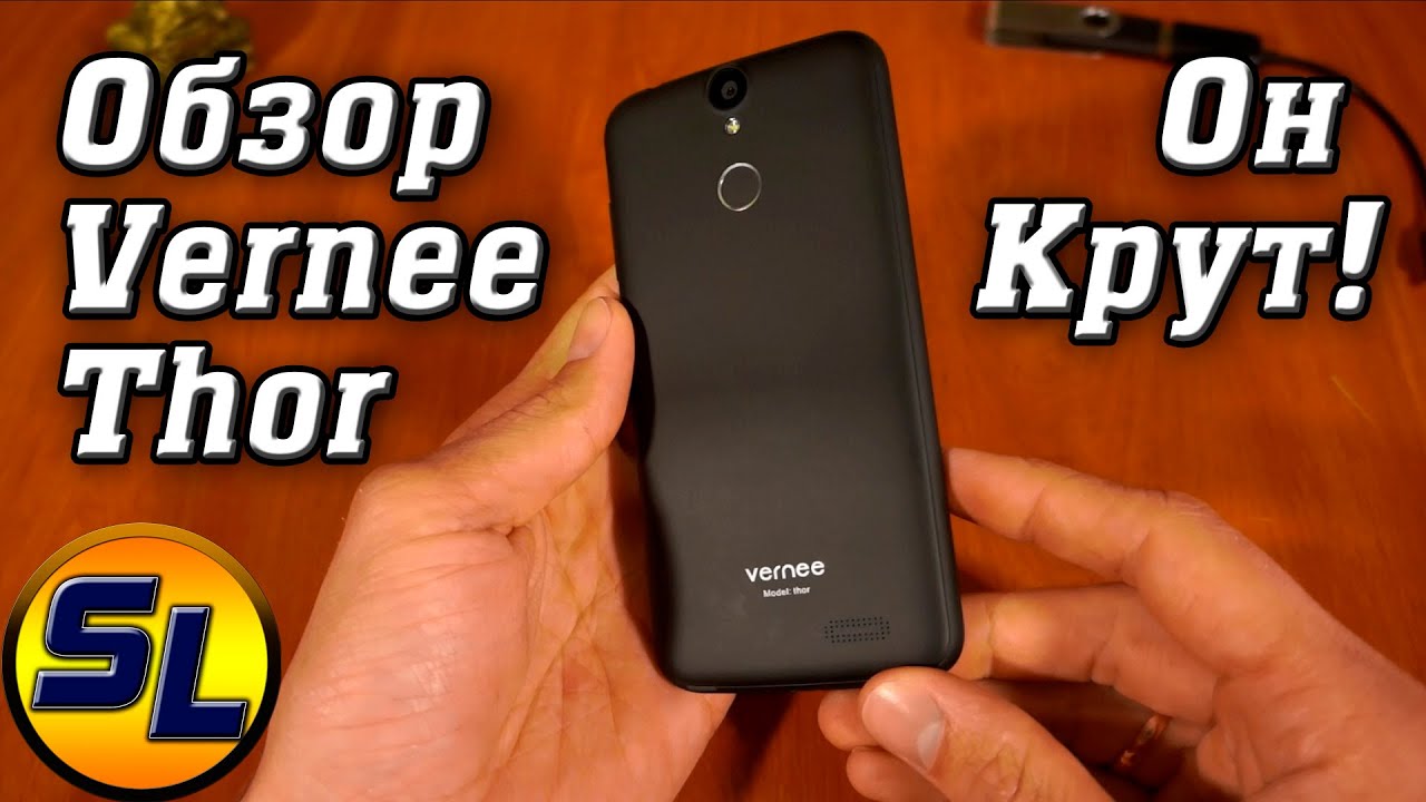 Vernee Thor обзор стильного и мощного смартфона за 120$! :) Он Крут!