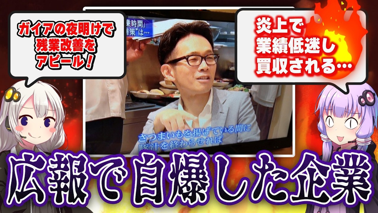 広報で自爆した企業　解説