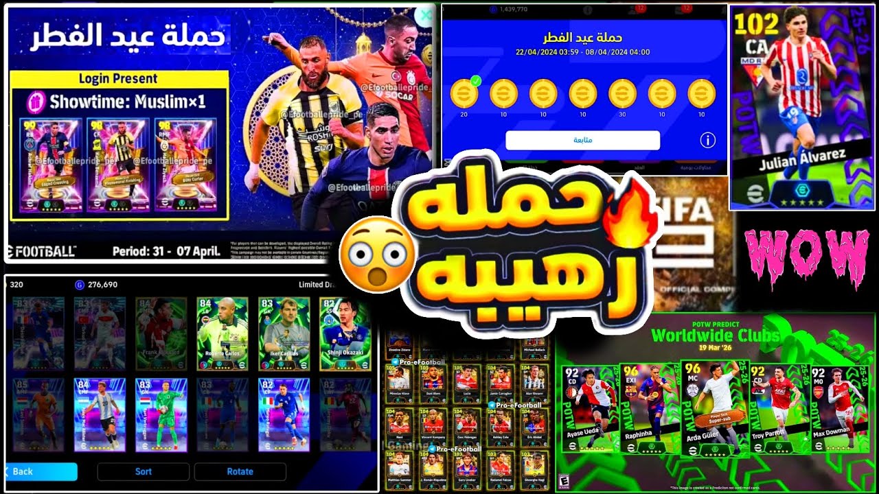 حملة عيد الفطر ×3لاعبين مجاناً🔥وكوينز هدية اساطير الديلي جيم 🤯دوري أبطال واضافات الخميس😍#efootball26