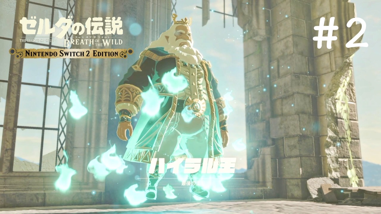 【ゼルダの伝説 BOTW】Part_2 ハイラル王国の謎が判明！内容が悲劇すぎた…