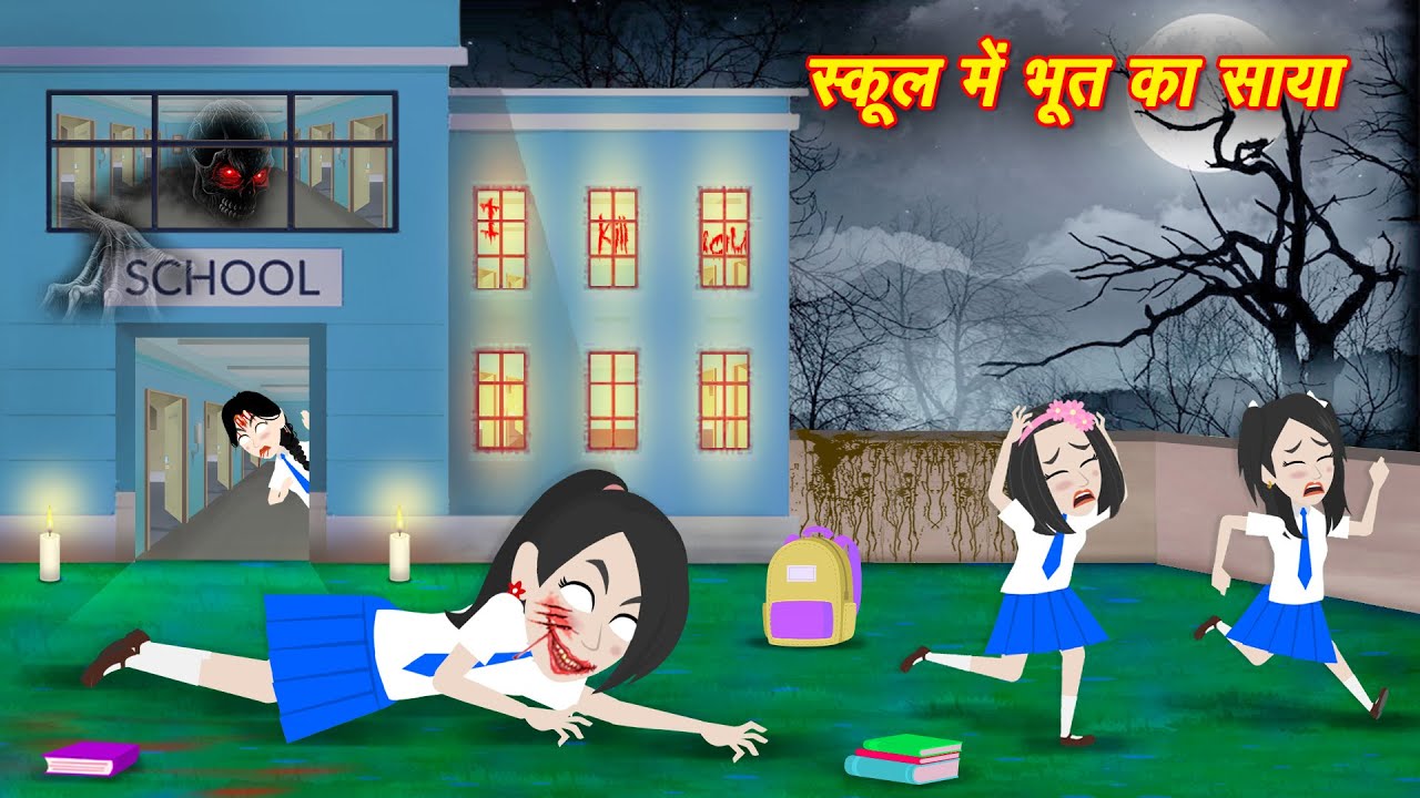 HORROR SOTRIES भूत का साया Bhoot Ka Saya | hindi story | bhootiya Story | CARTOON | Horror Story