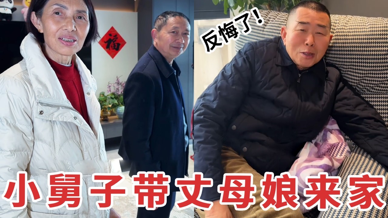 【超小厨】小舅子带丈母娘来家！准备带他们去旅游，结果老爸却临场反悔了？