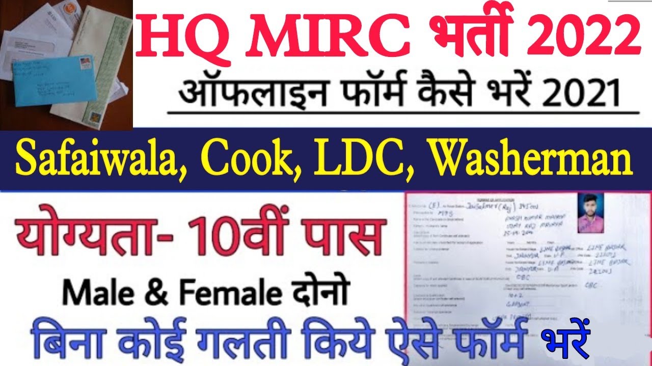 HQ MIRC Offline Form kaise bhare | How to fill HQ MIRC Offline Form 2022 | HQ MIRC offline Form