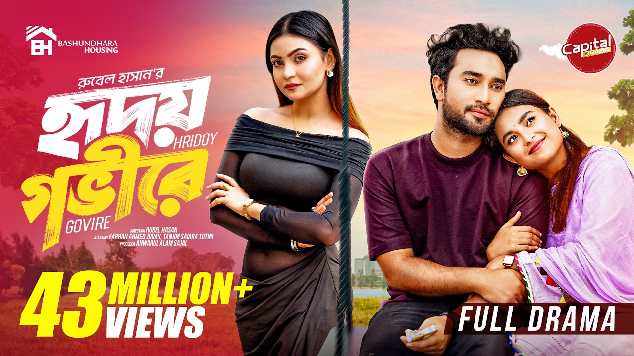 Hridoy Govire - Full Drama | হৃদয় গভীরে | Jovan, Totini & Maria Shanto | Rubel Hasan |New Natok 2025