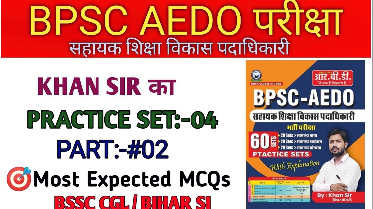 BPSC AEDO(सहायक शिक्षा विकास पदाधिकारी) Test Series 2025-2026 #Part-02 #khansir @DAILYEXAMBOOSTER-rk