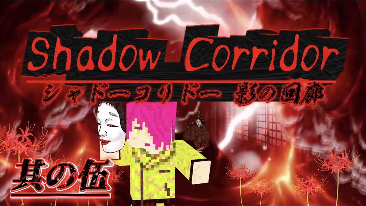 其の伍【単独ホラー】続・洞窟の構造物[shadow corridor]